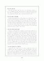 학교폭력의 정의 원인 특징 및 경향 실태 예방과 대책 14페이지