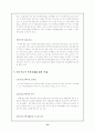 학교폭력의 정의 원인 특징 및 경향 실태 예방과 대책 16페이지
