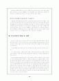 학교폭력의 정의 원인 특징 및 경향 실태 예방과 대책 17페이지