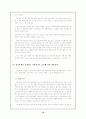 학교폭력의 정의 원인 특징 및 경향 실태 예방과 대책 19페이지