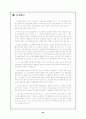 학교폭력의 정의 원인 특징 및 경향 실태 예방과 대책 25페이지