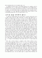 가상 현실 시대 교회 4페이지
