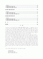 대한민국의 통일정책 2페이지