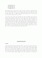 대한민국의 통일정책 3페이지