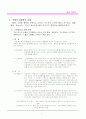 기업인수합병에 대해서(m&a) 4페이지