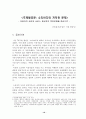 소리바다 국회토론회 10페이지