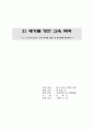 교육 신학과 실제 10페이지