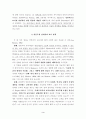인본주의 심리학(번역물) 3페이지