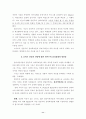 인본주의 심리학(번역물) 11페이지