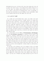 이스라엘의 지리 연구 7페이지