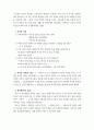 이스라엘의 지리 연구 16페이지