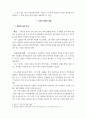 이스라엘의 지리 연구 18페이지