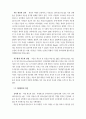 이스라엘의 지리 연구 20페이지