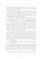 바울의 선교신학 8페이지