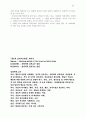 [인문과학] 성서교수방법 60페이지