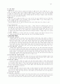 [인문과학] 성서교수방법 68페이지