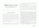 성전정화 연구 1페이지