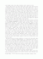 창조설화와 페미니즘의 관계연구 14페이지