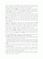 창조설화와 페미니즘의 관계연구 18페이지