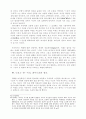 창조설화와 페미니즘의 관계연구 23페이지