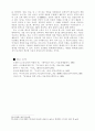 창조설화와 페미니즘의 관계연구 25페이지