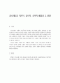 장로제도의 신학적 배경 연구 1페이지