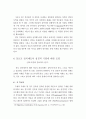 장로제도의 신학적 배경 연구 13페이지