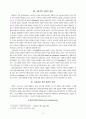 자유주의 신학의 윤리 3페이지