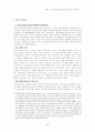 목회와 집단심리치료 3페이지