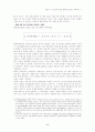 목회와 집단심리치료 5페이지