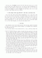 이용도 목사의 신비주의 연구 2페이지