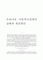 한국 사회에서  아동복지가 나아가야 할 방향을 제시하 1페이지