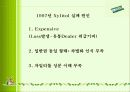 XYLITOL 에 관한 마케팅 전략 8페이지
