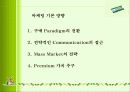 XYLITOL 에 관한 마케팅 전략 9페이지