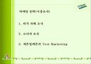 XYLITOL 에 관한 마케팅 전략 14페이지