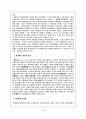 【자연법과 실정법의 비교를 통한 자연법의 고찰과 비판】 3페이지
