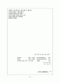 【자연법과 실정법의 비교를 통한 자연법의 고찰과 비판】 5페이지