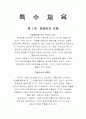 특수체육 1페이지