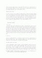 치료레크레이션 서비스 모델 기술 태도 3페이지