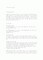 소설의 이해 38페이지