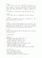 정신지체아동의 발달수준향상을 위한 통합체육활동 프로그램 7페이지