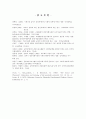 인라인 스케이트 활동이 정신지체아의운동기능 향상에 미치는 효과 11페이지
