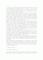 서구 사회의 경제적 변화 2페이지