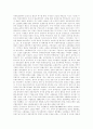 서구 사회의 경제적 변화 6페이지