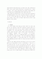 환경농업의 현황과 방향 6페이지