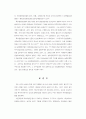 환경농업의 현황과 방향 19페이지