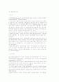 실존주의와 교육 1페이지
