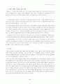국내기업해외진출연구(LG생활건강) 6페이지