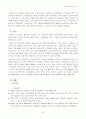 국내기업해외진출연구(LG생활건강) 7페이지