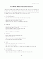 국내기업해외진출연구(LG생활건강) 23페이지